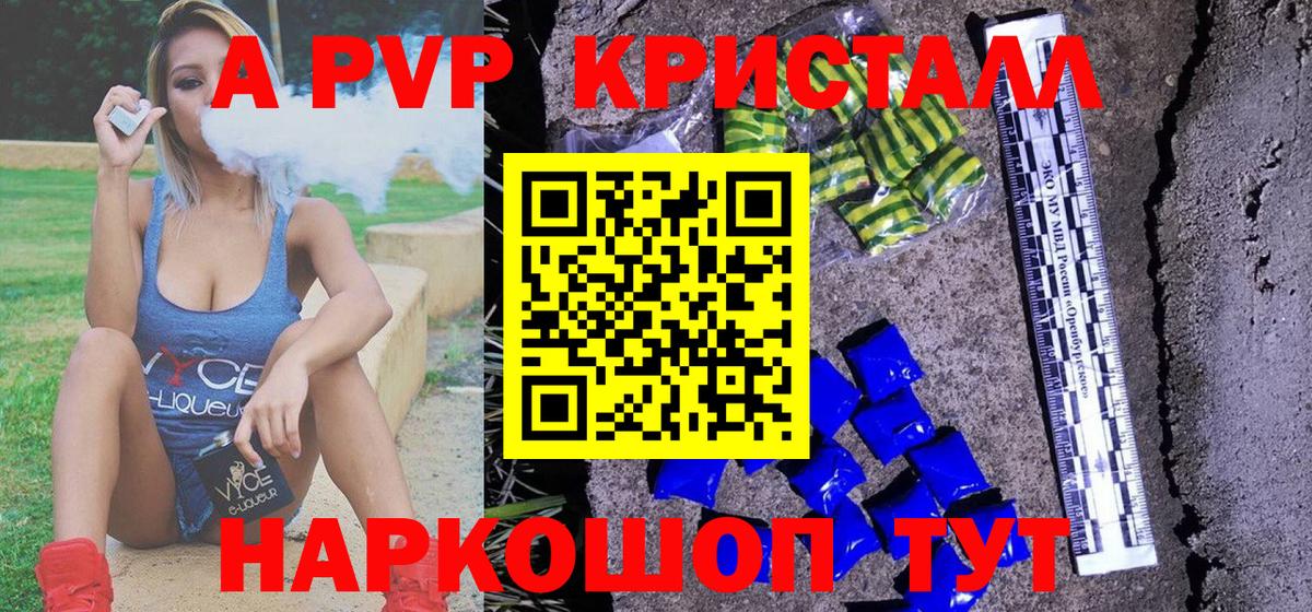 A PVP Соль Тельмана