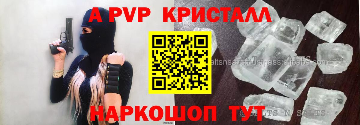 A PVP VHQ  хочу наркоту  А ПВП  Вход с VPN  Тельмана  APVP кристаллы 