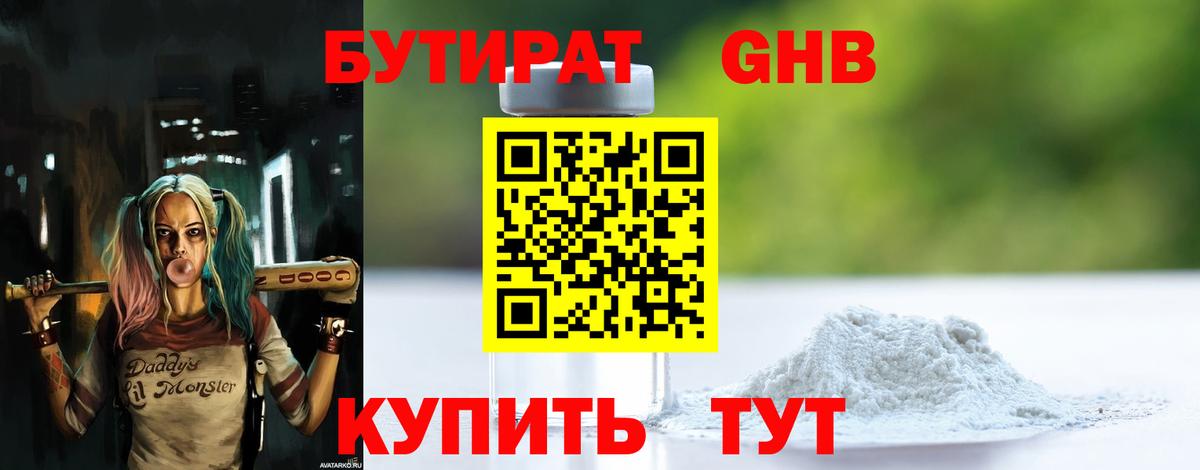 Бутират 1.4BDO Тельмана